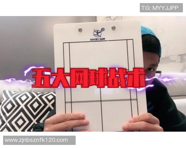 北京网球队挑战赛战术解析与表现评估的深度剖析